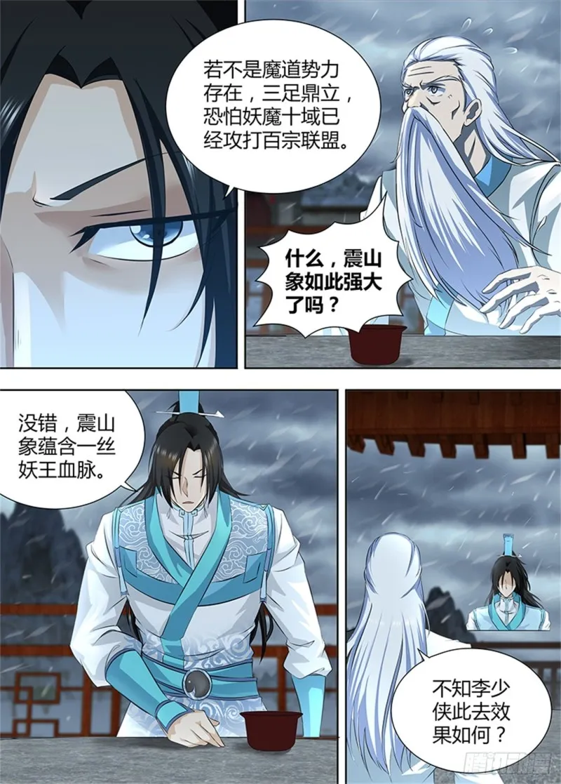 第一百九十话 第3页