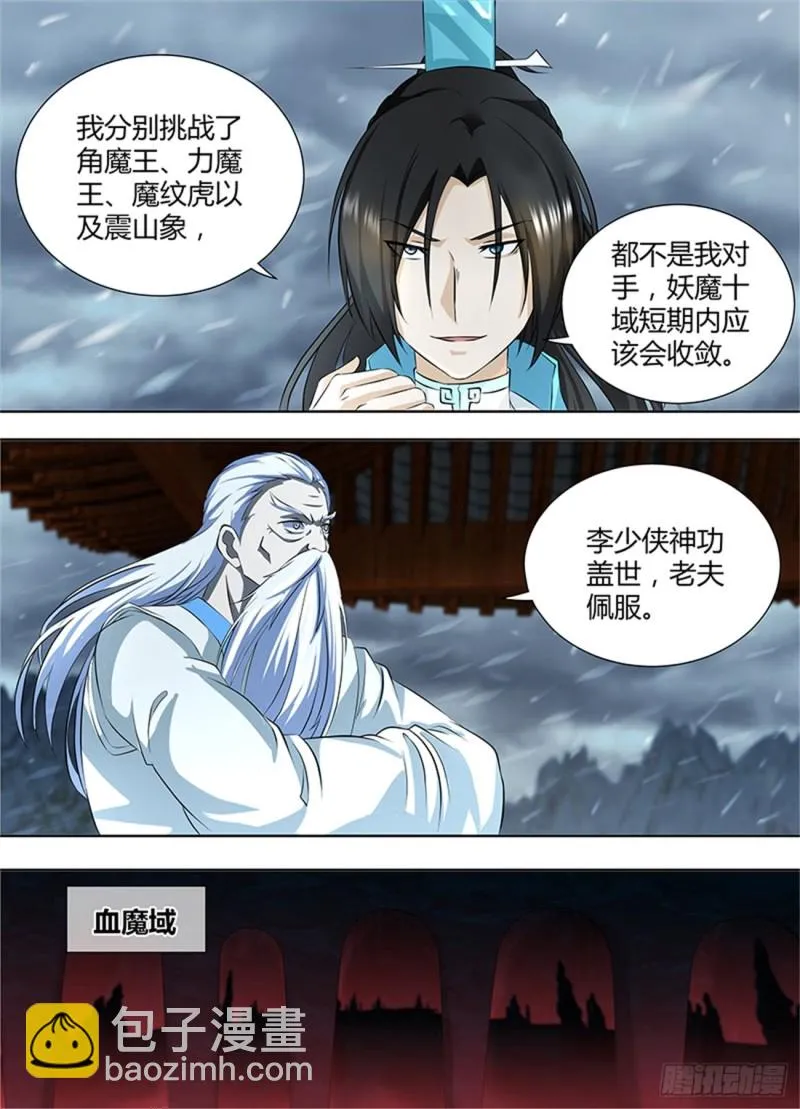 第一百九十话 第4页