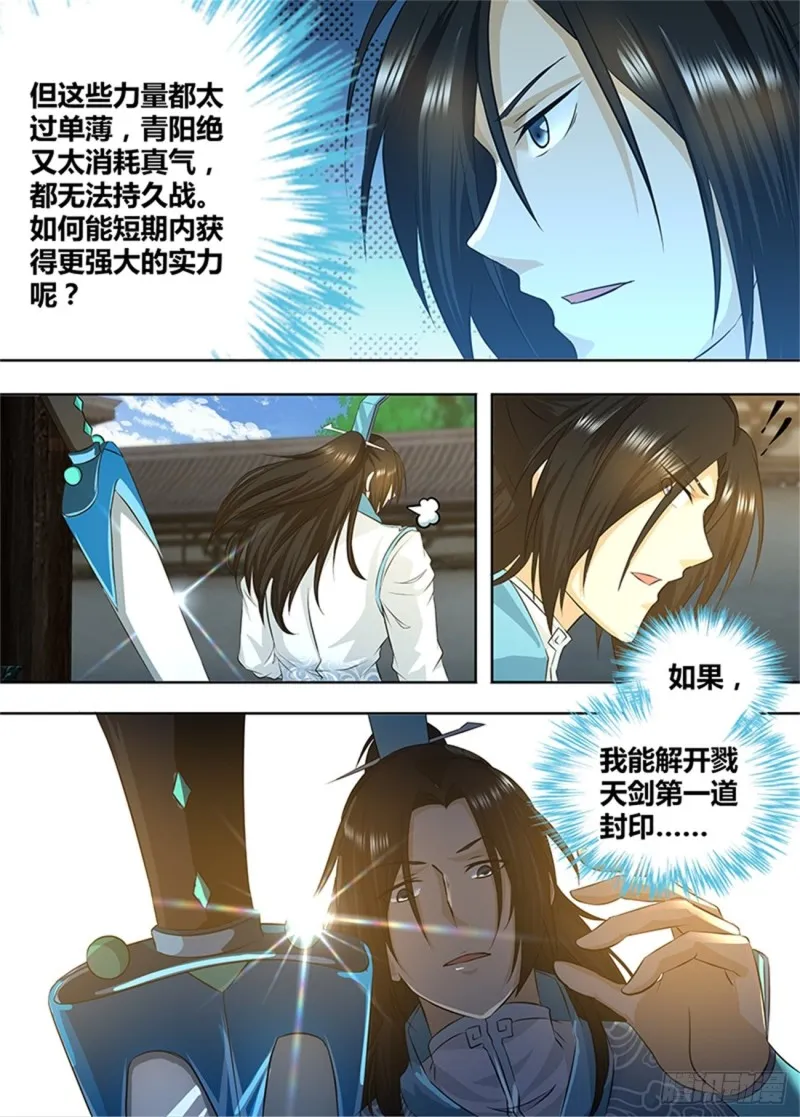 第一百九十话 第7页