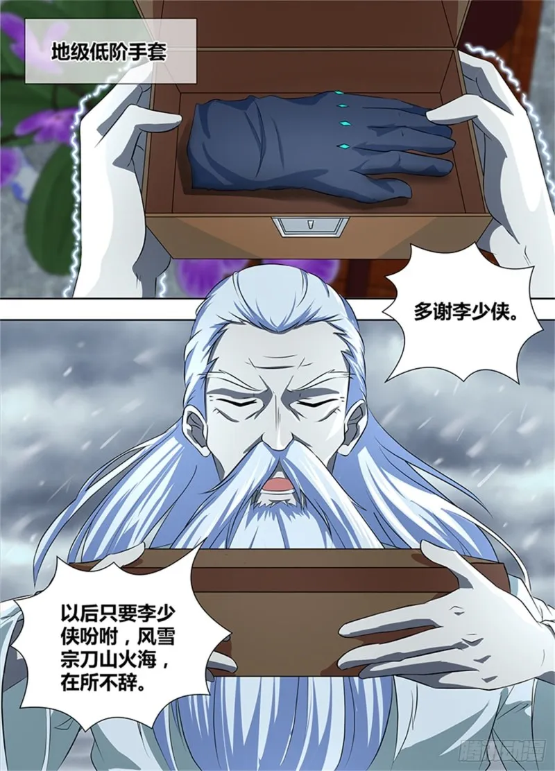 第一百九十话 第11页