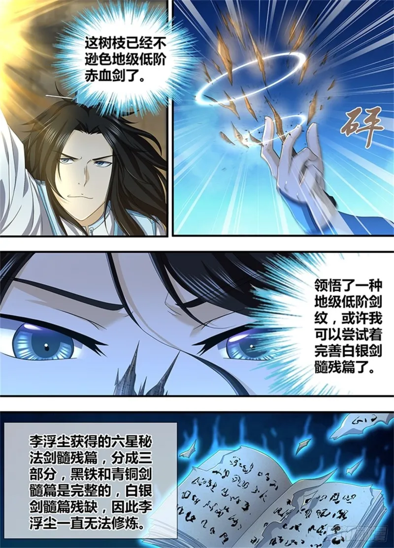 第一百九十一话 第5页