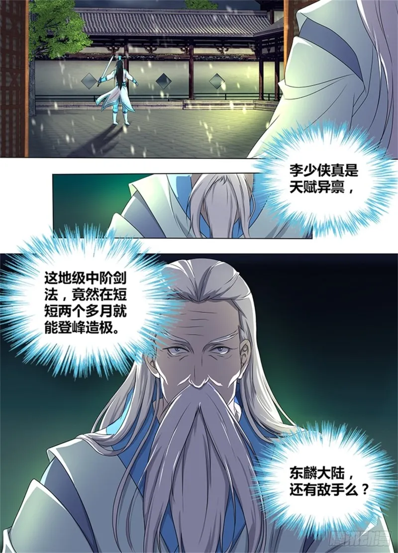第一百九十二话 第3页