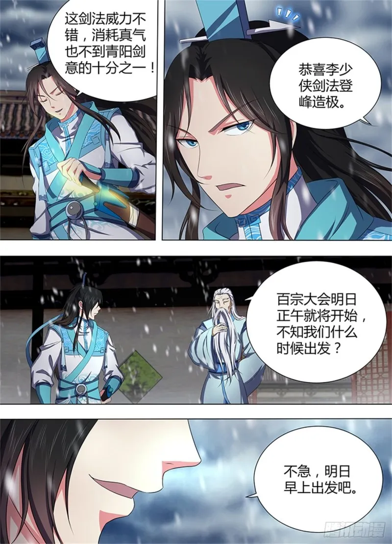 第一百九十二话 第4页