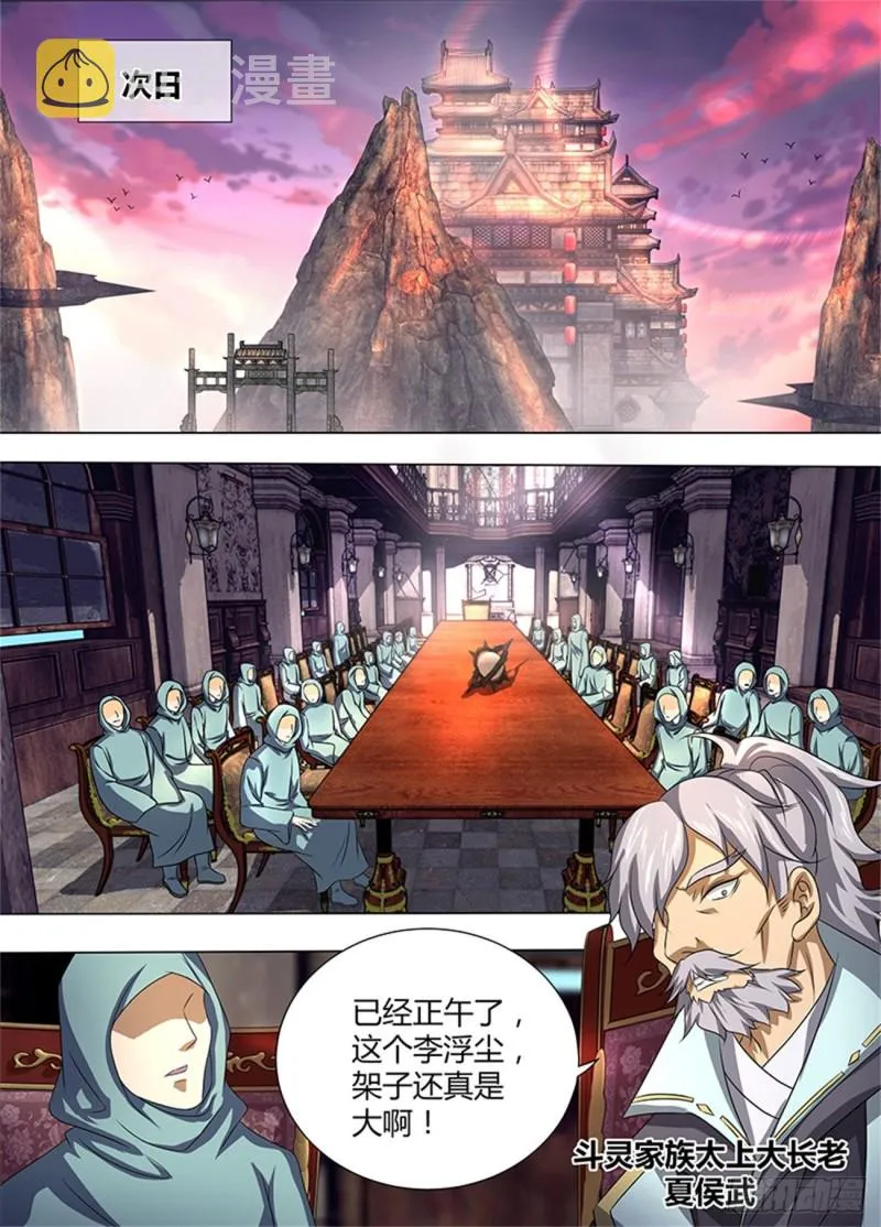 第一百九十二话 第5页