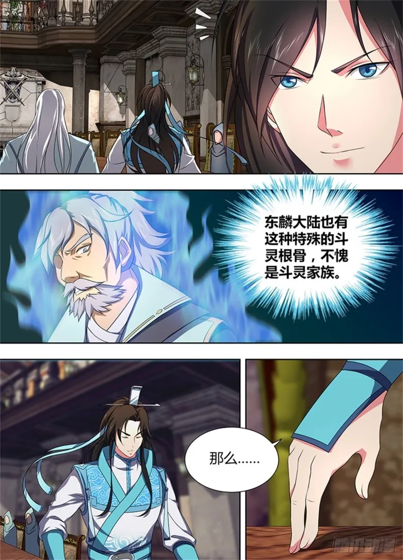 第一百九十二话 第7页