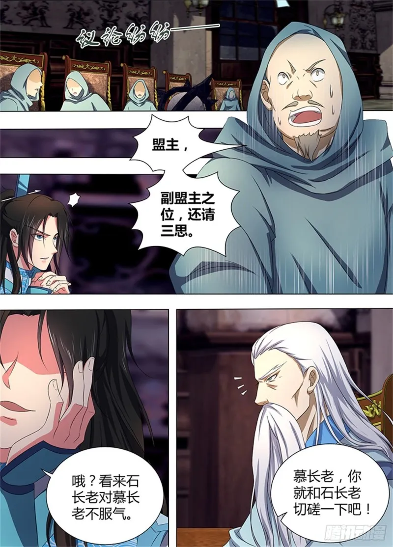 第一百九十二话 第10页
