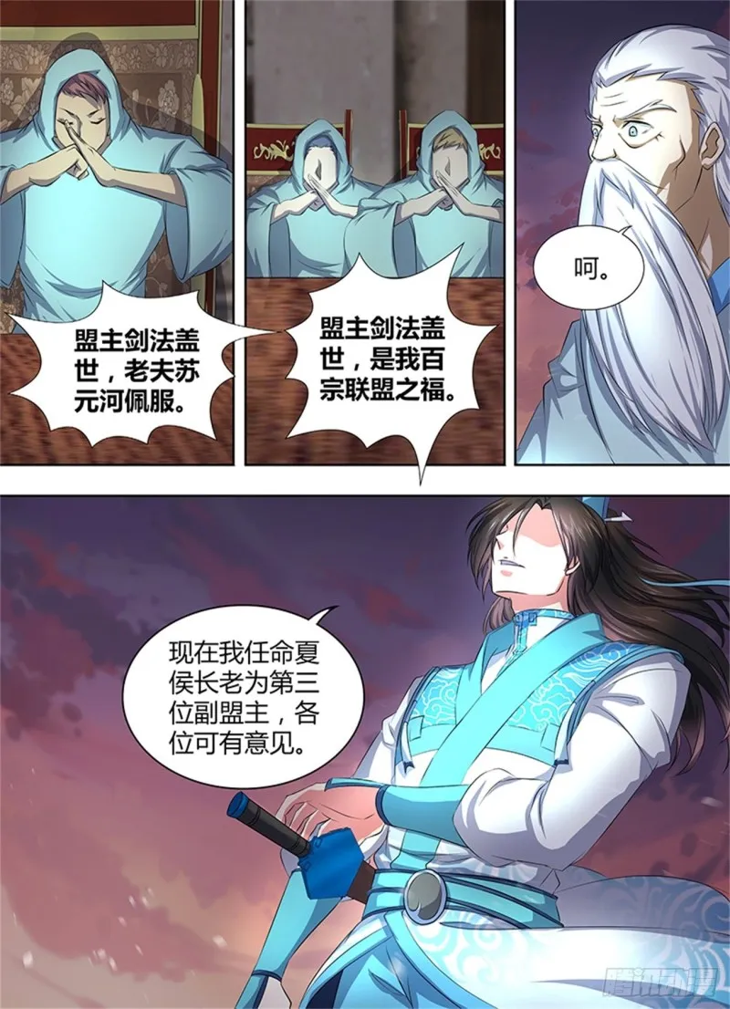 第一百九十三话 第10页