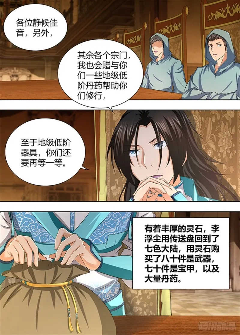 第一百九十四话 第6页