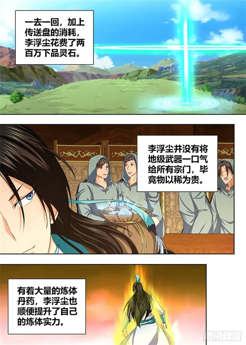 第一百九十四话 第7页