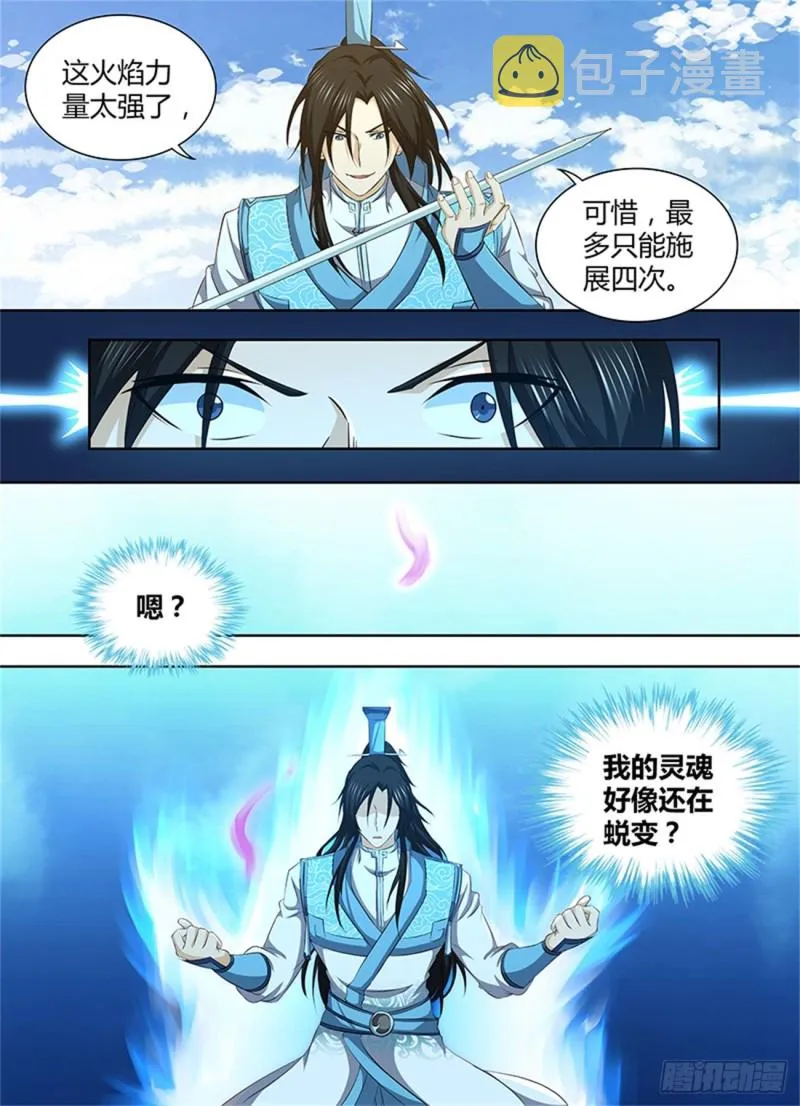 第一百九十五话 第6页