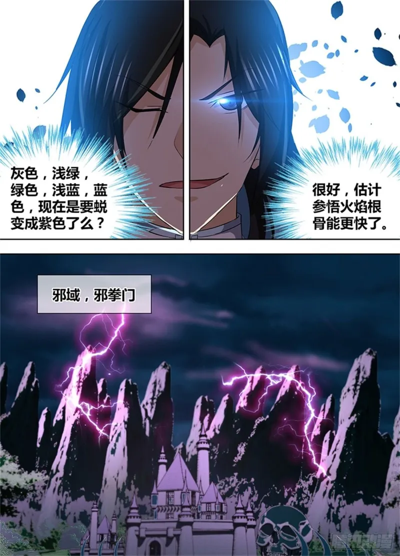 第一百九十五话 第7页