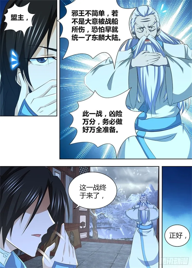 第一百九十五话 第10页