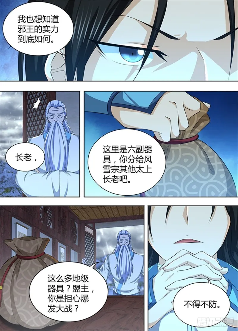 第一百九十五话 第11页