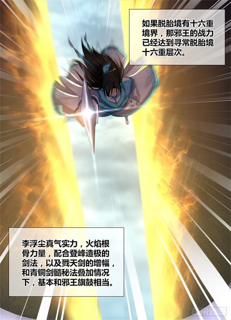 第一百九十六话 第12页