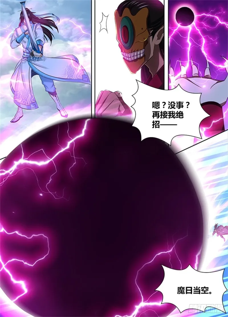 第一百九十七话 第4页