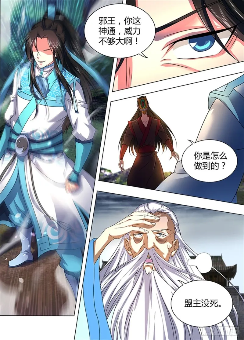 第一百九十八话 第8页