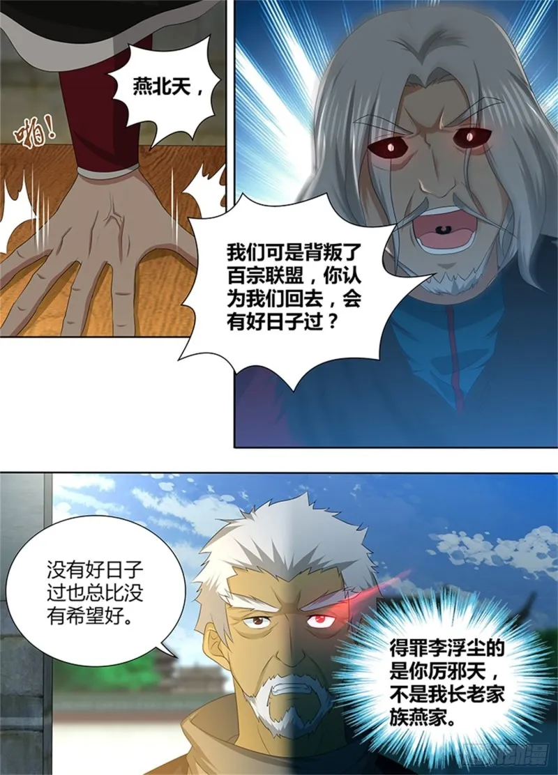 第二百零一话 第4页