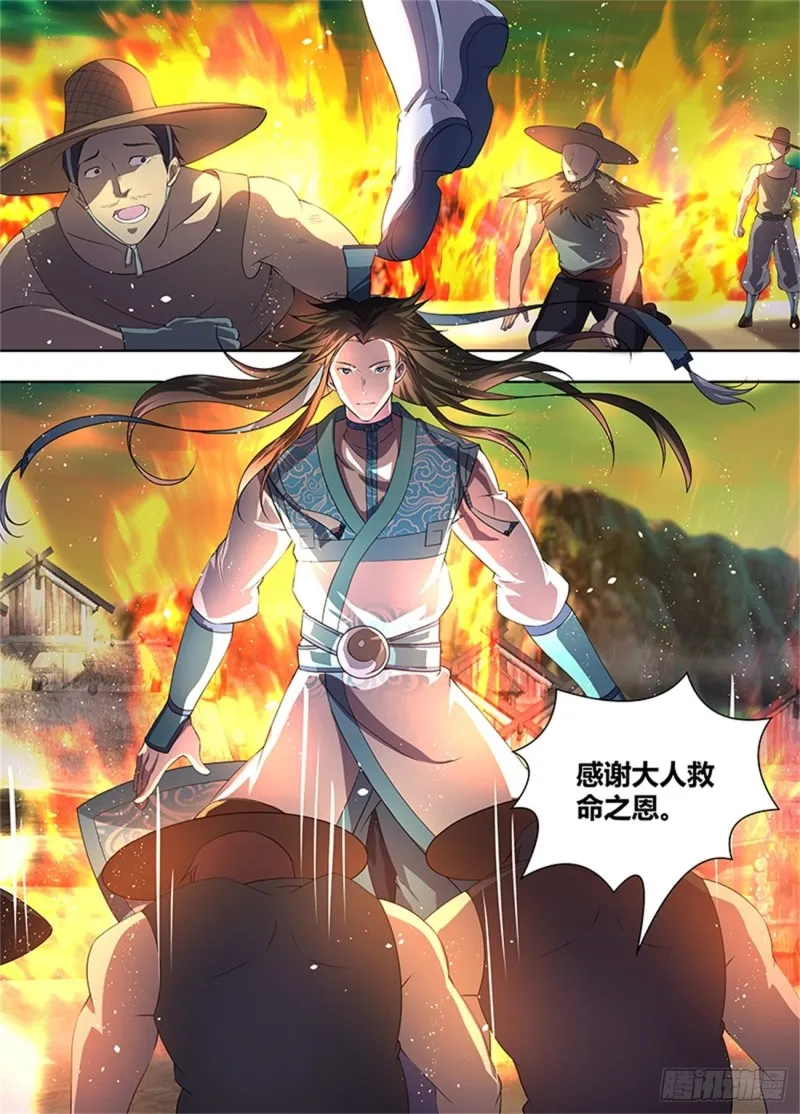 第二百零二话 第5页