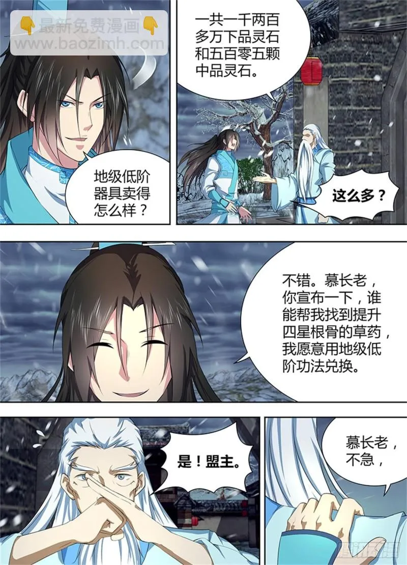 第二百零三话 第3页