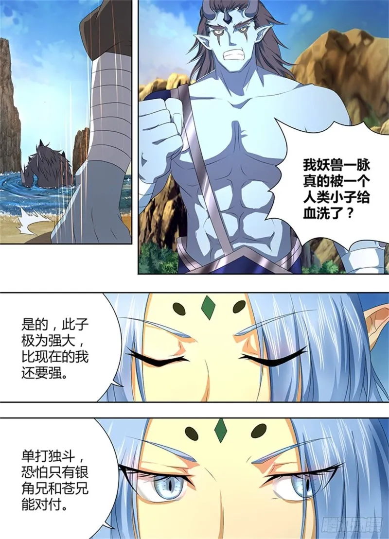 第二百零三话 第7页