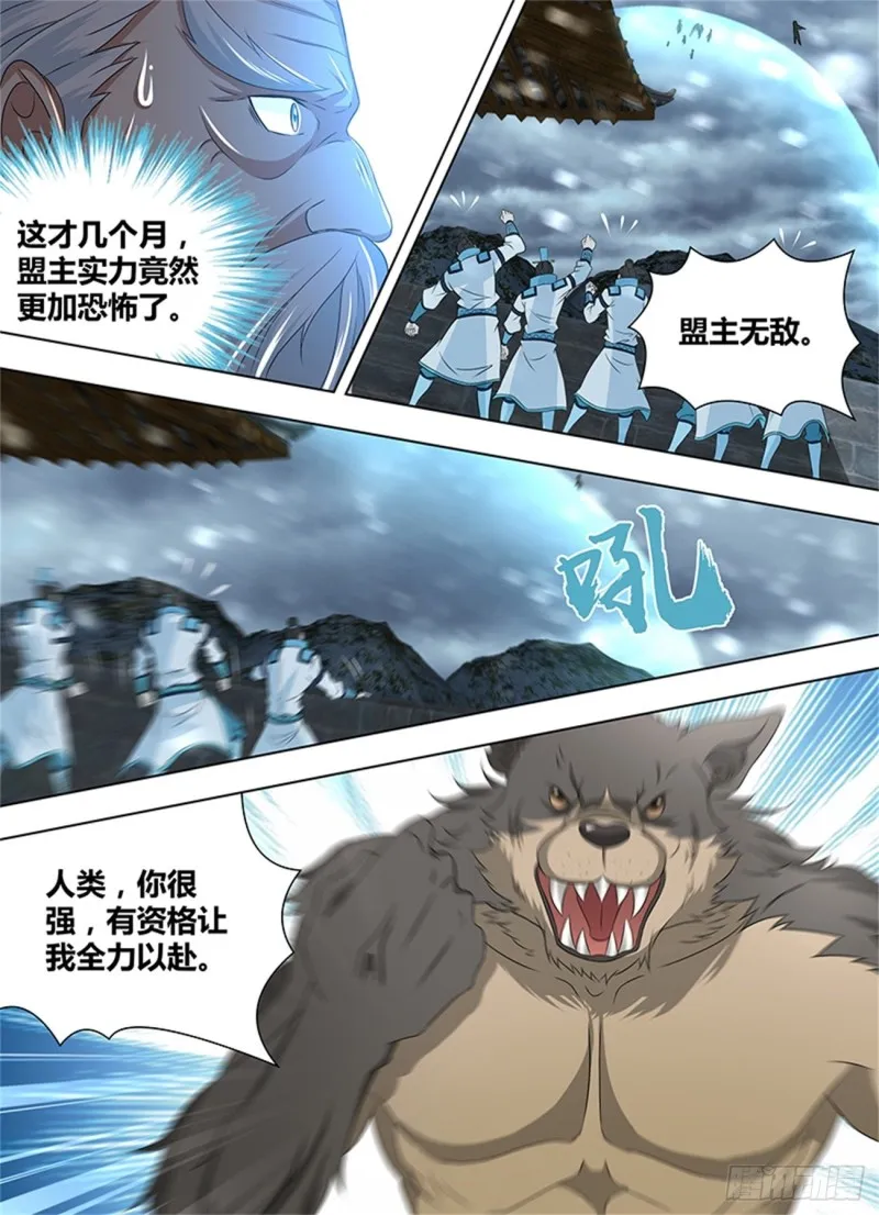 第二百零四话 第8页