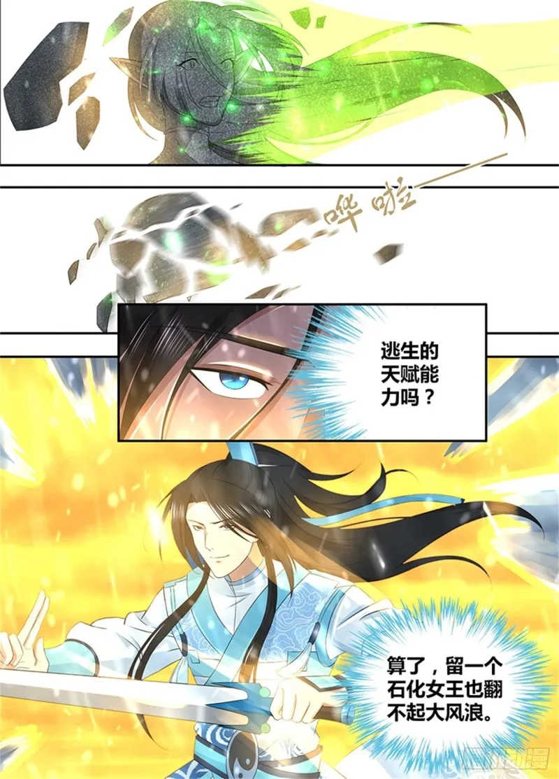 第二百零五话 第9页