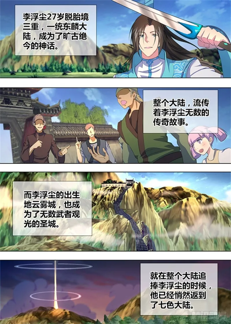 第二百零六话 第2页