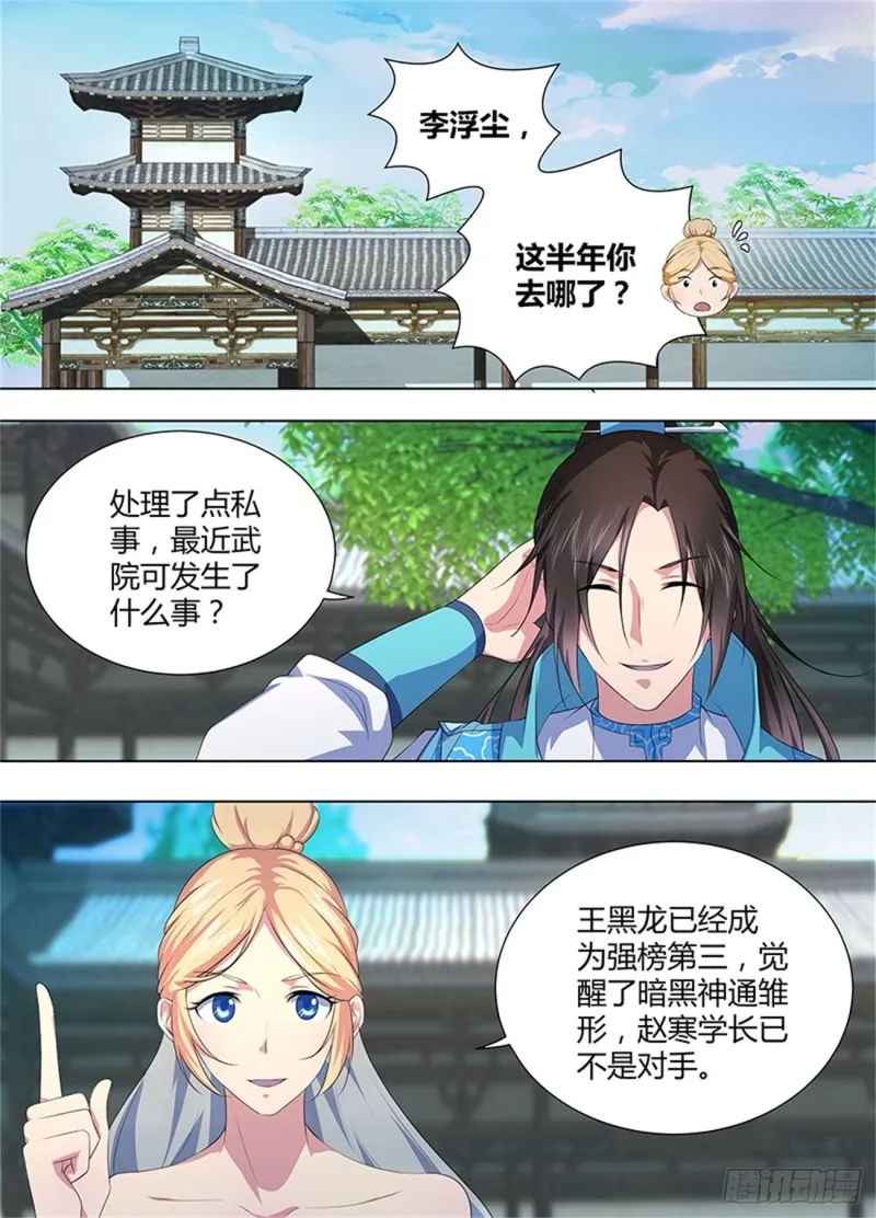 第二百零六话 第3页