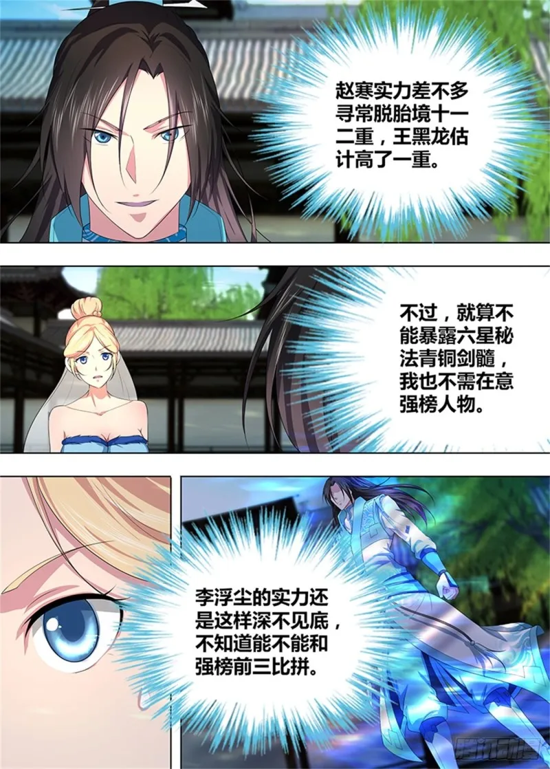 第二百零六话 第4页