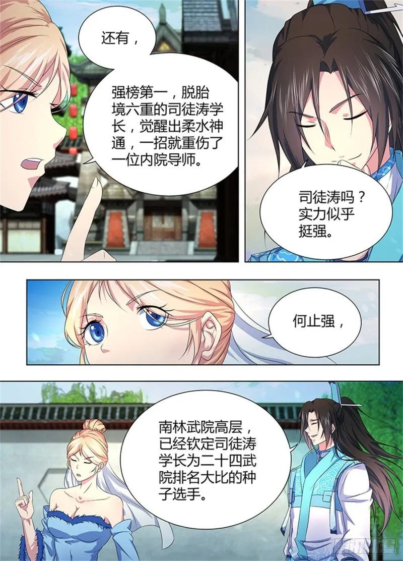 第二百零六话 第5页