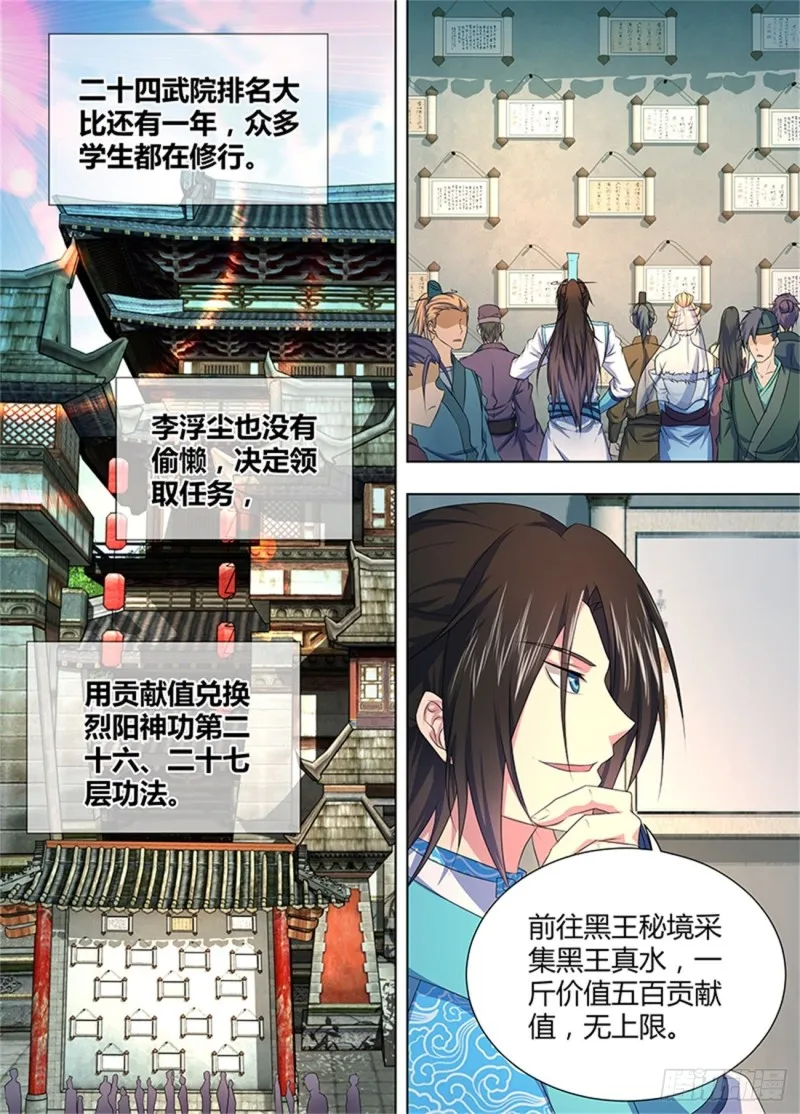 第二百零六话 第6页