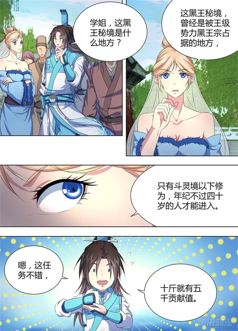 第二百零六话 第7页