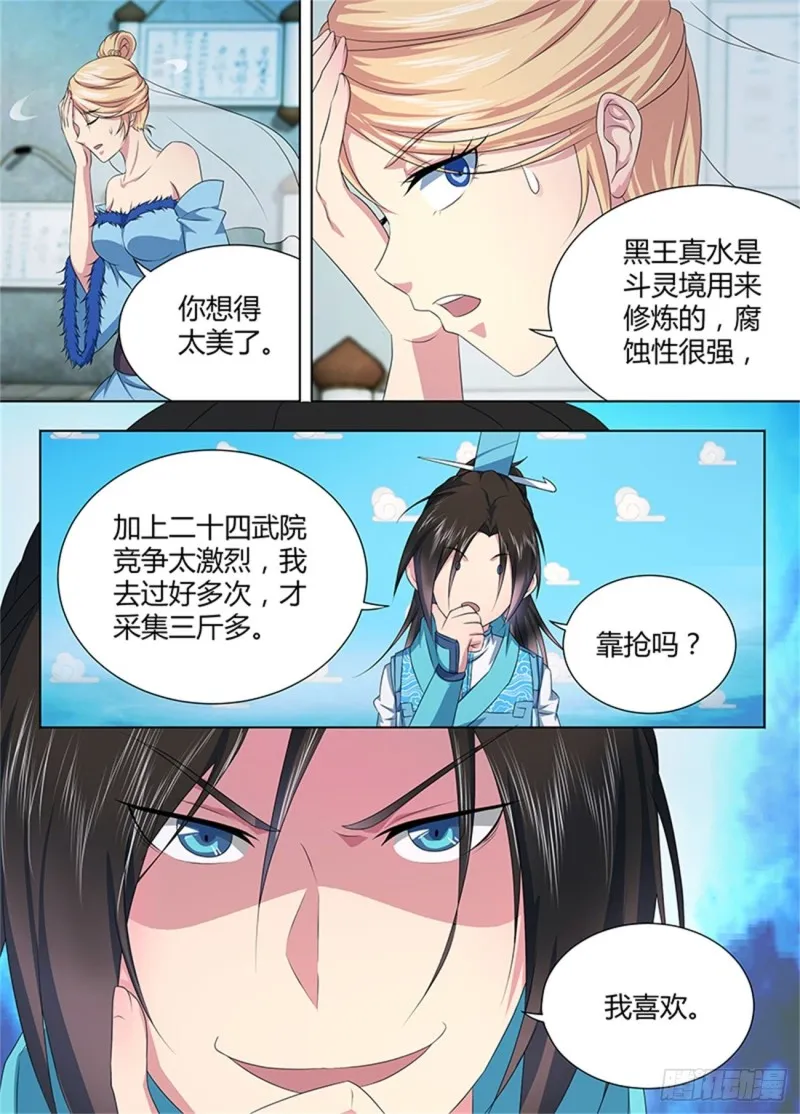 第二百零六话 第8页