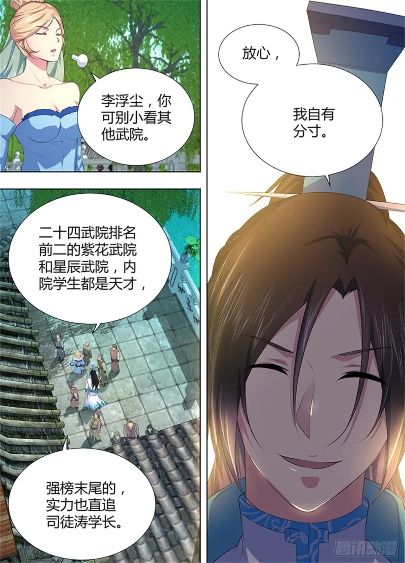 第二百零六话 第9页