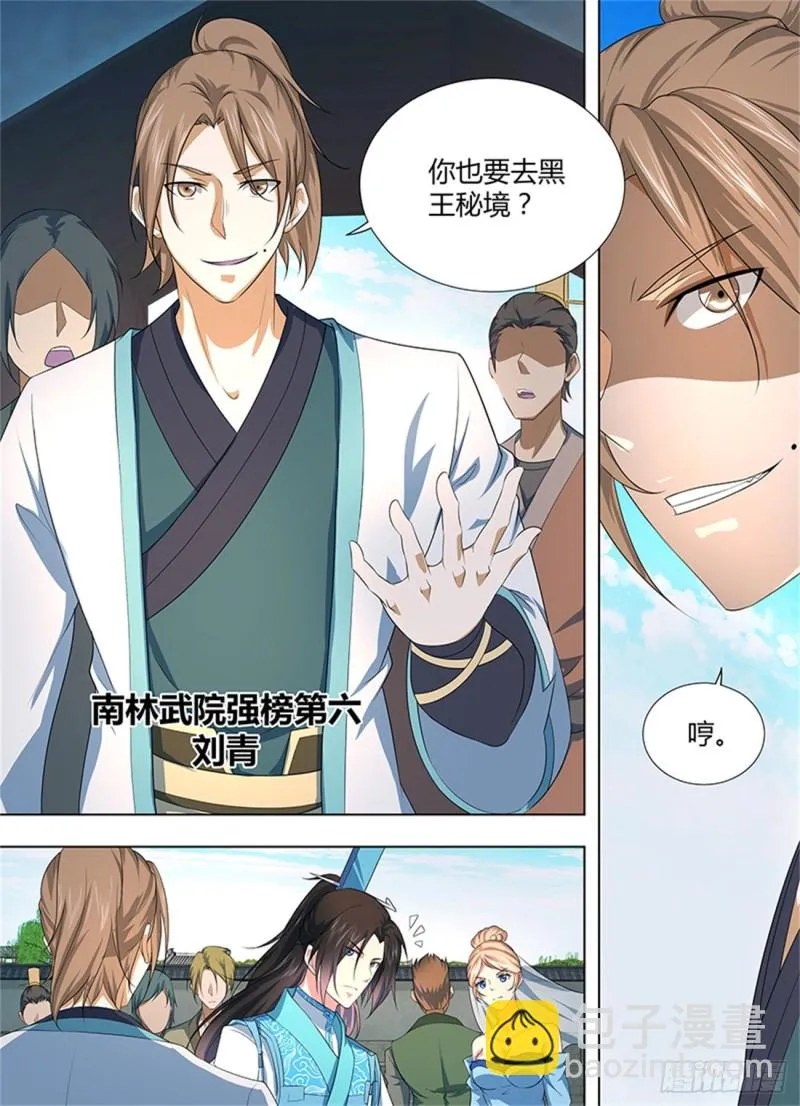 第二百零六话 第11页