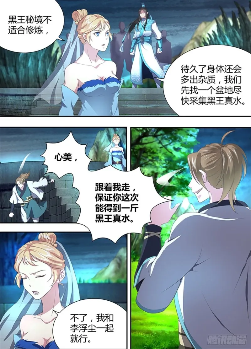 第二百零七话 第5页