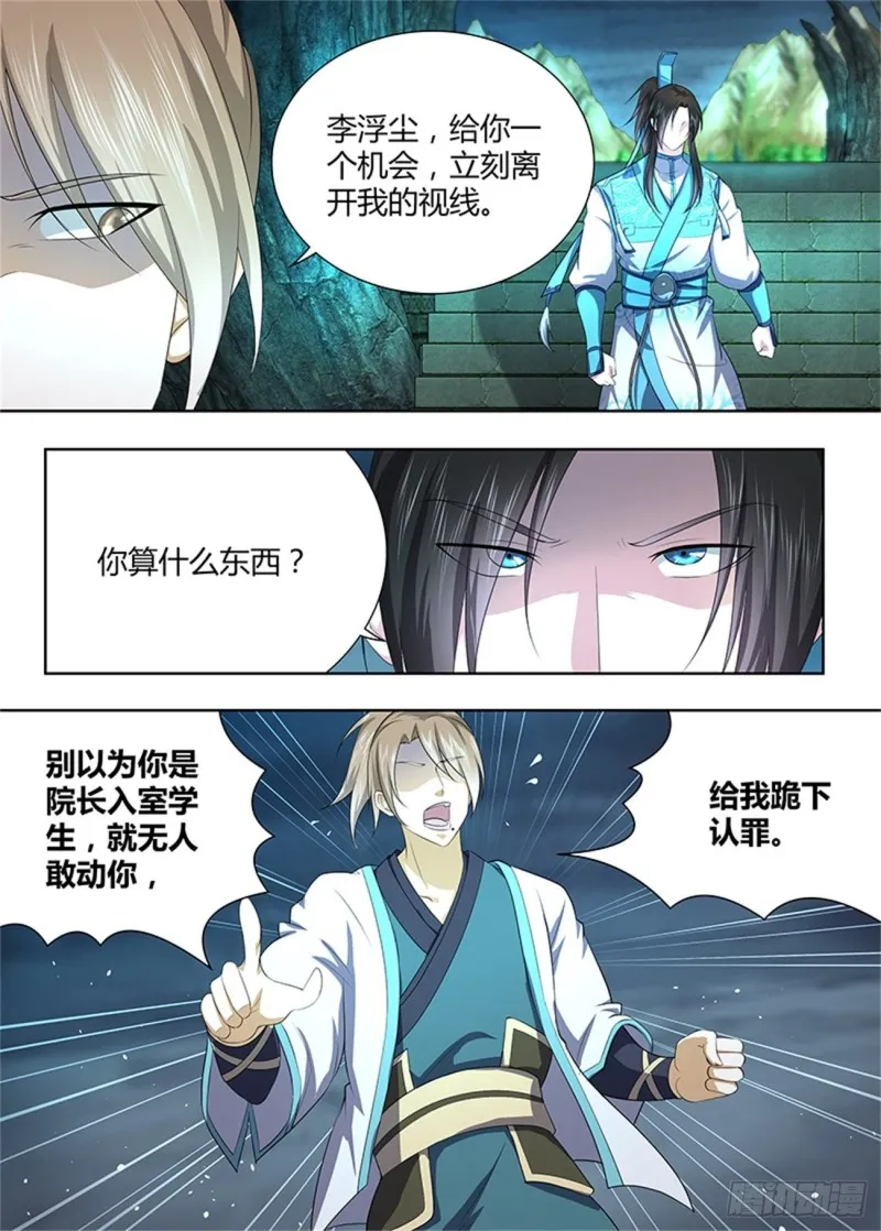 第二百零七话 第6页