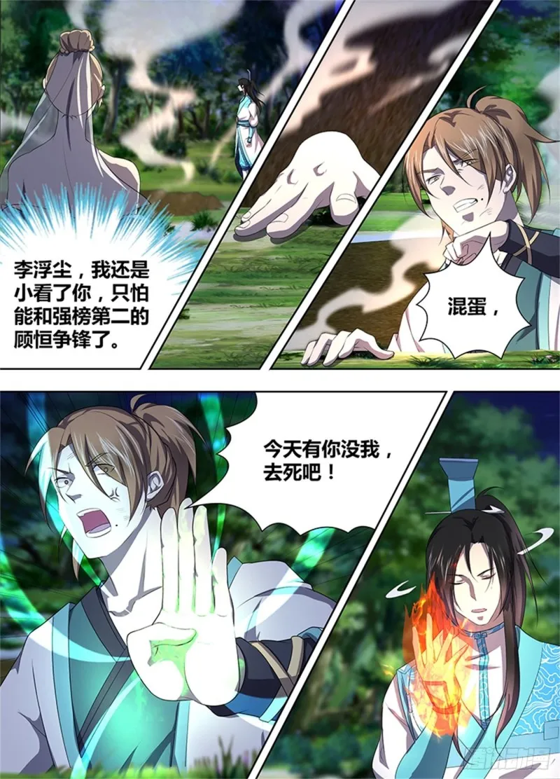 第二百零七话 第9页