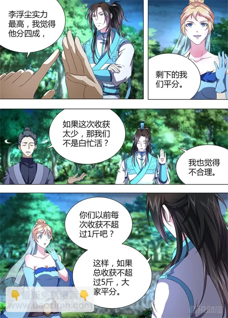 第二百零七话 第13页