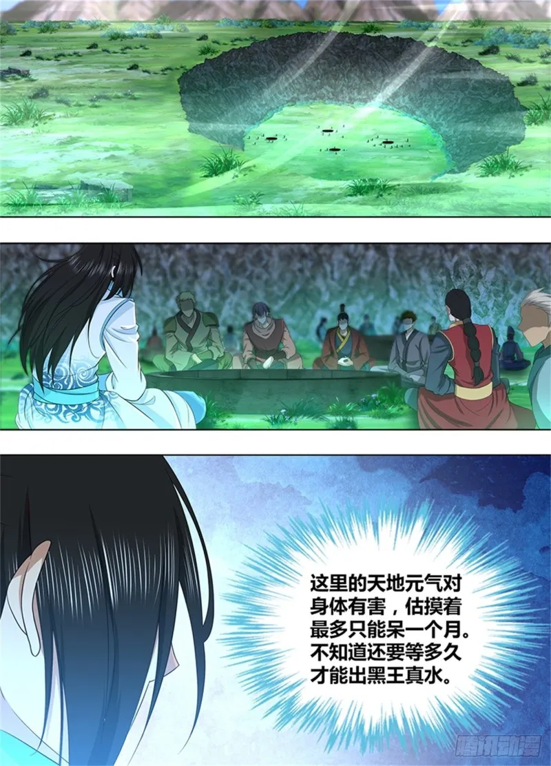 第二百零八话 第2页