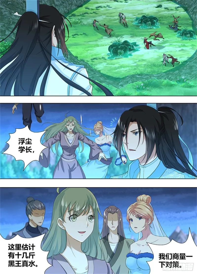 第二百零九话 第2页