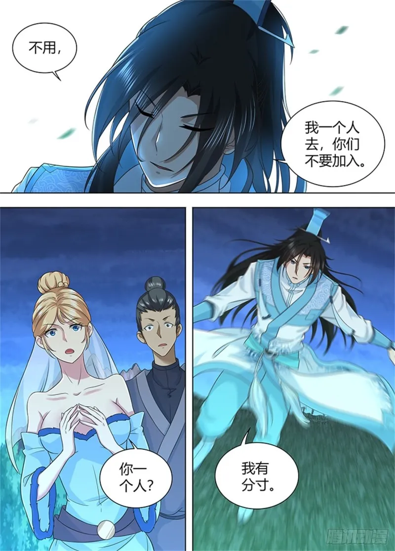 第二百零九话 第3页