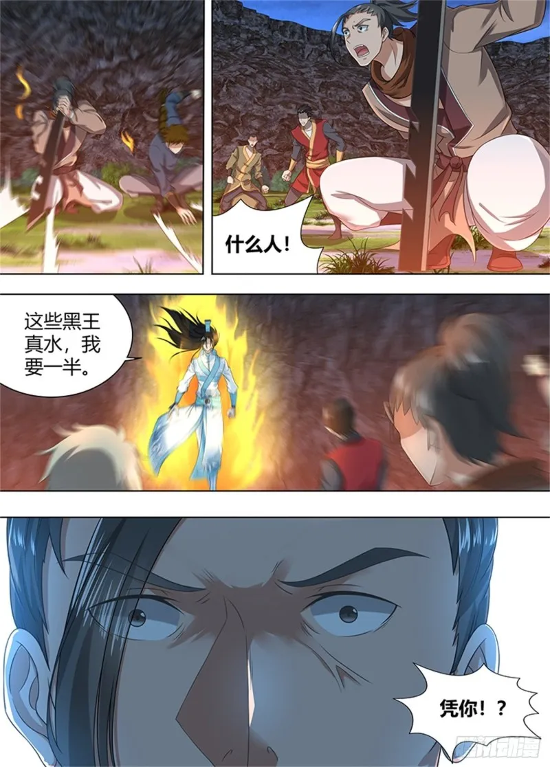 第二百零九话 第5页