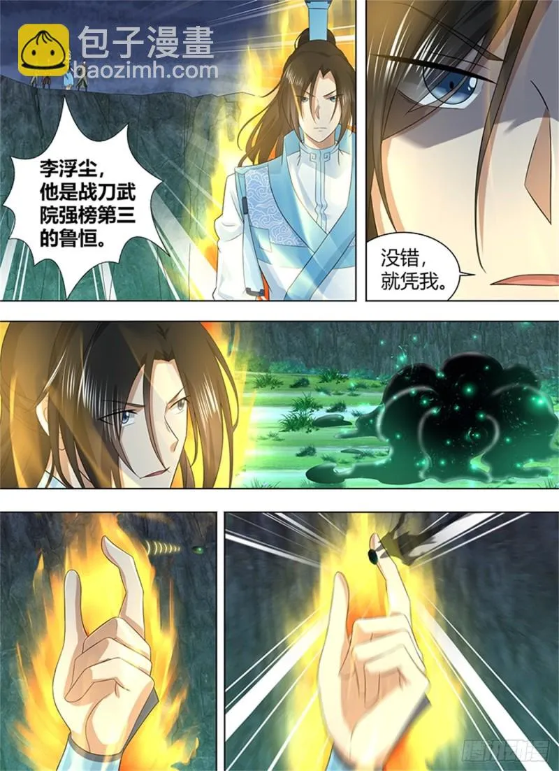 第二百零九话 第6页