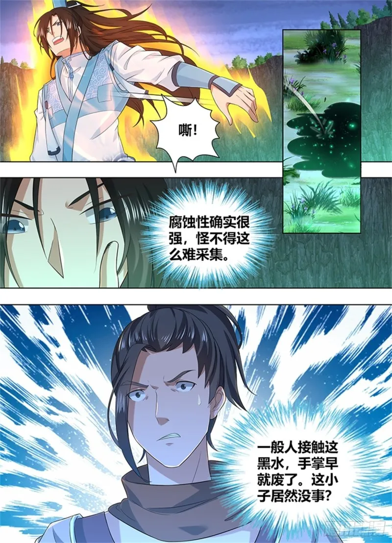 第二百零九话 第7页