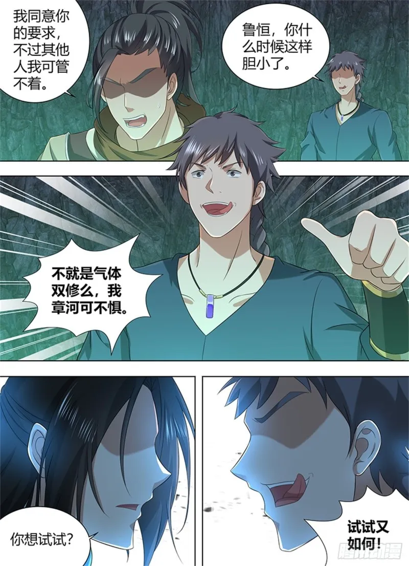 第二百零九话 第8页