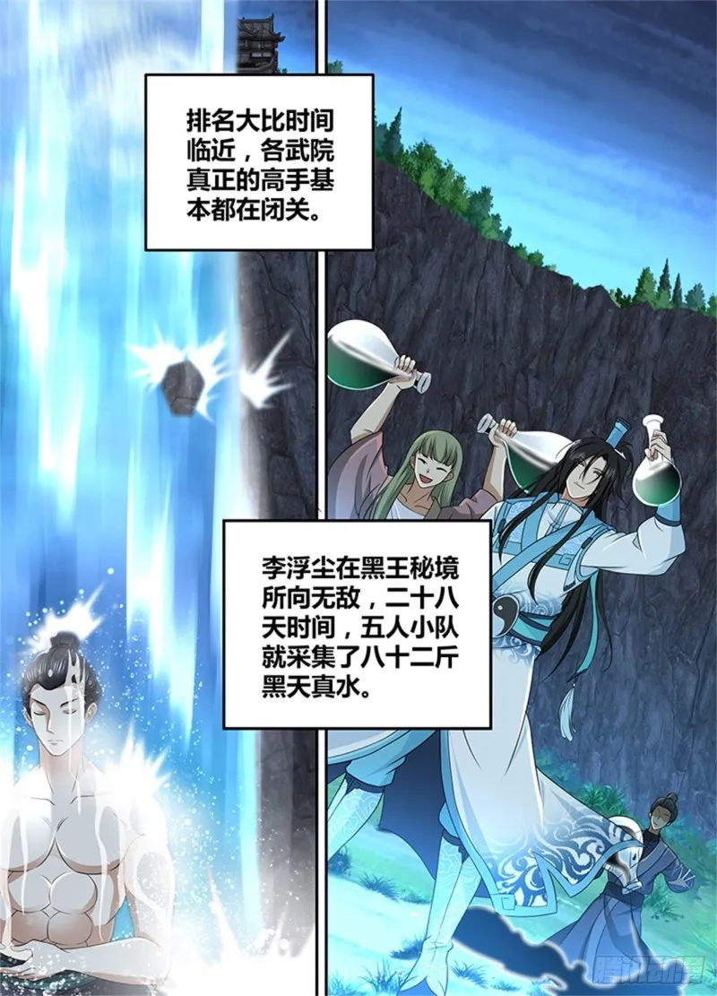 第二百一十话 第2页