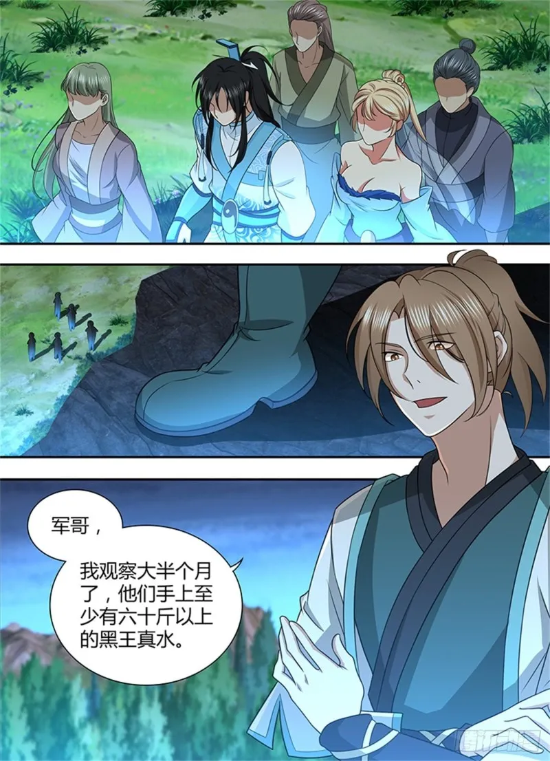 第二百一十话 第3页