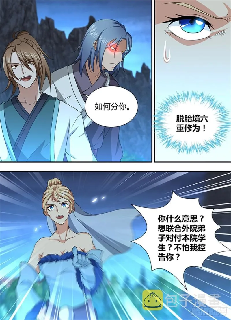 第二百一十话 第6页
