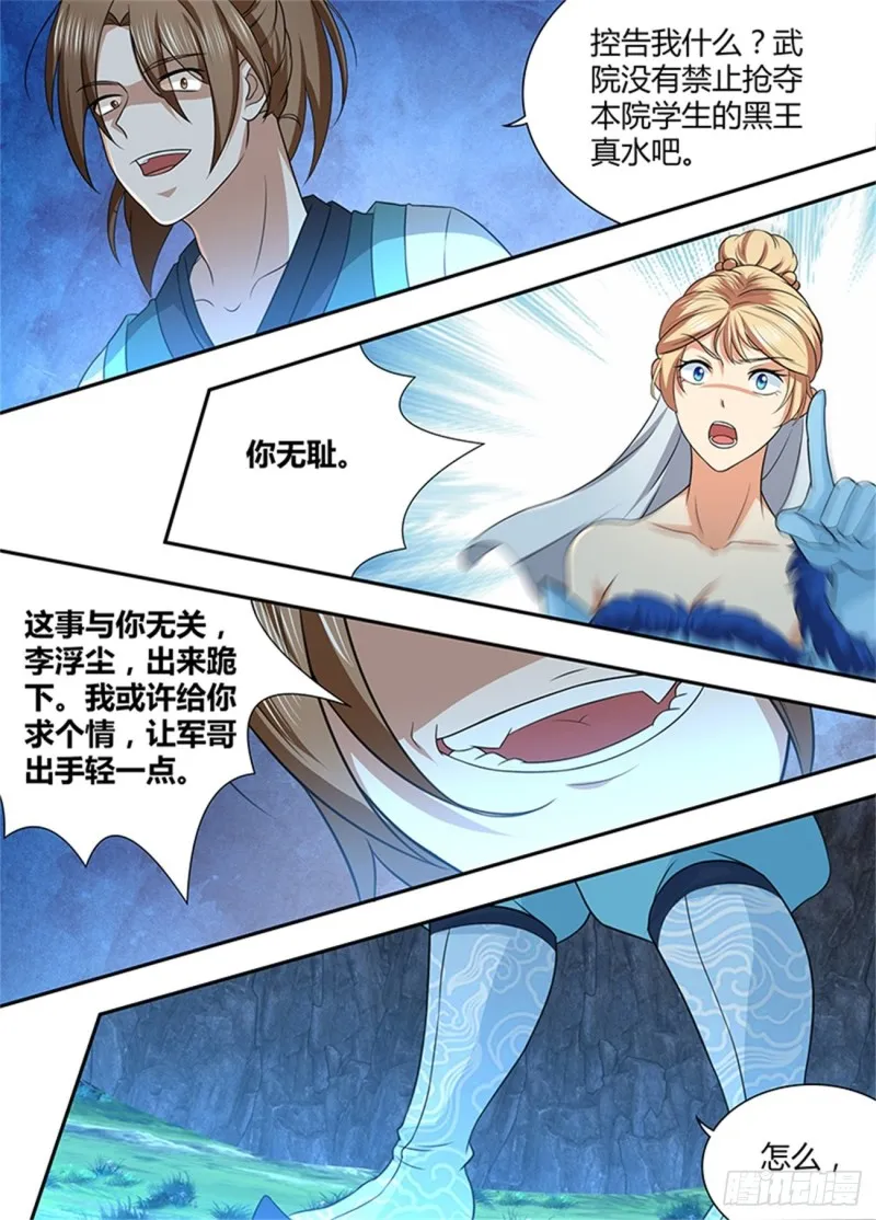 第二百一十话 第7页